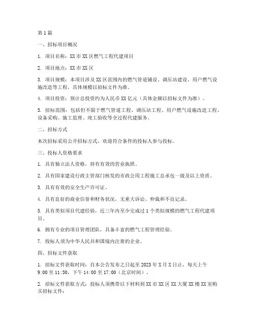 燃气工程代建招标公告(3篇)