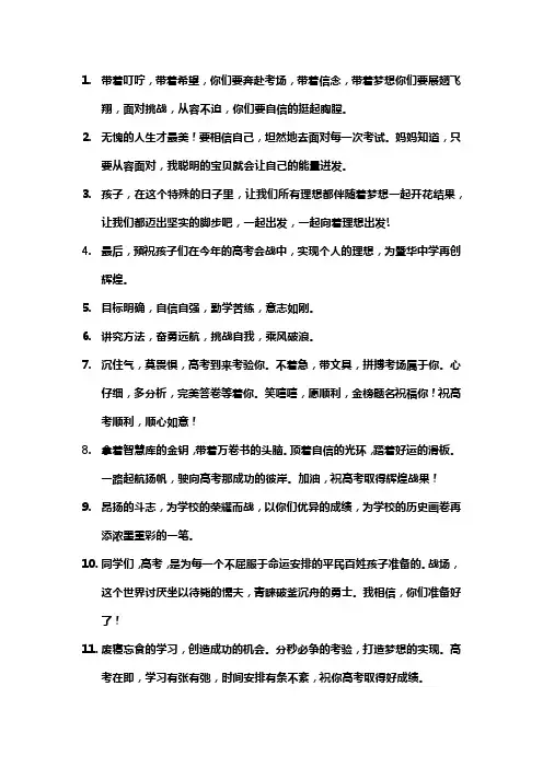 高考誓师大会家长寄语