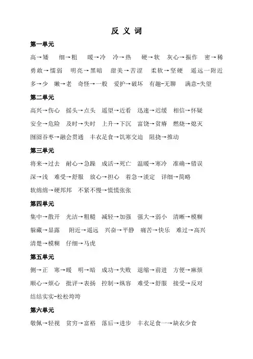 小学二年级语文反义词总结