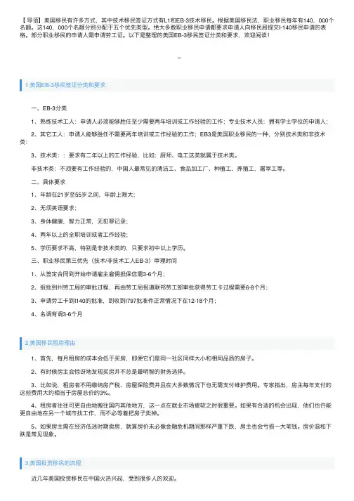 美国EB-3移民签证分类和要求