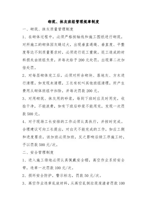 砌筑抹灰组管理制度