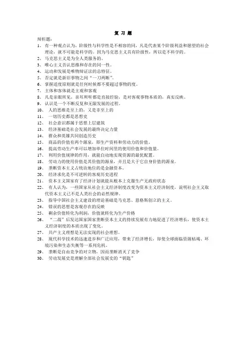 马克思——辨析题