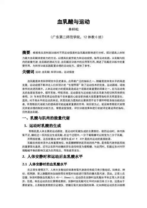 血乳酸与运动