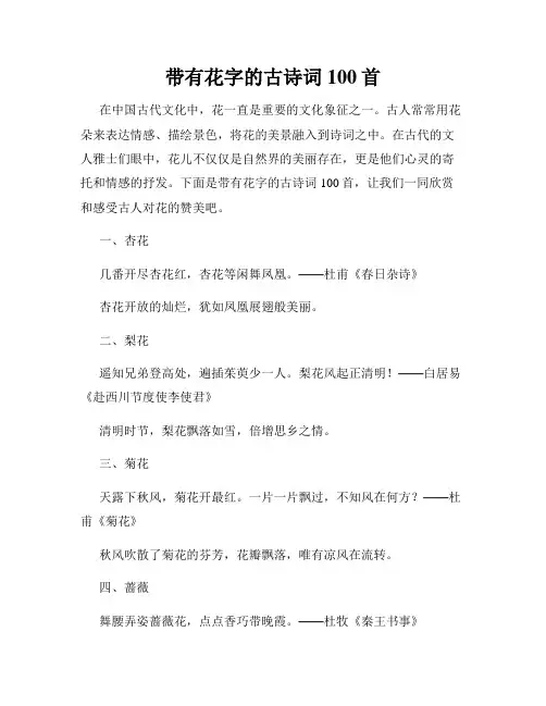 带有花字的古诗词100首
