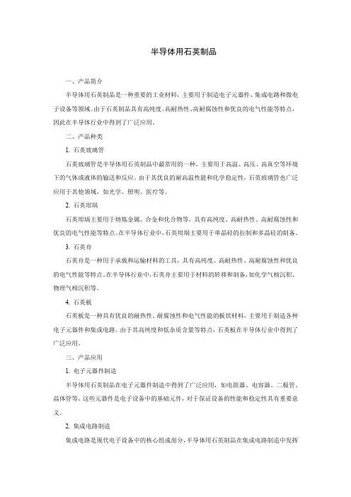 半导体用石英制品