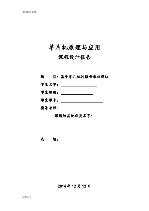 基于某单片机地语音录放模块