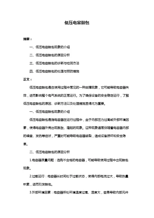 低压电容鼓包