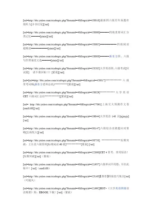 大学英语四六级复习资料总汇