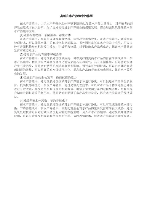 臭氧在水产养殖中的作用