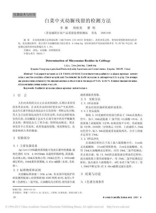 白菜中灭幼脲残留的检测方法_李璐