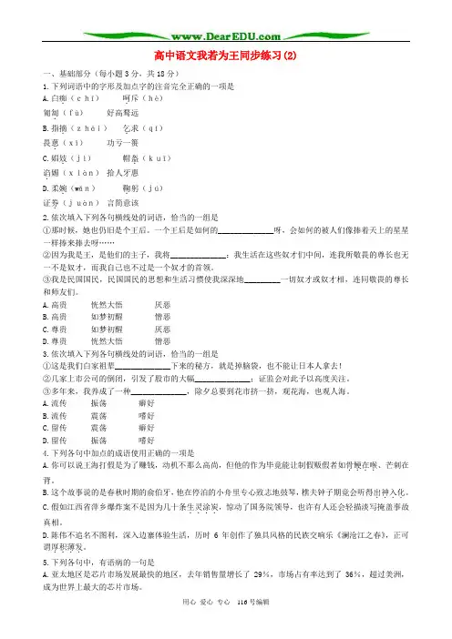高中语文我若为王同步练习(2)人教版