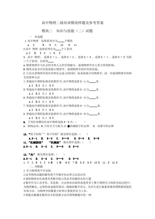 高中物理二级培训模块样题及参考答案