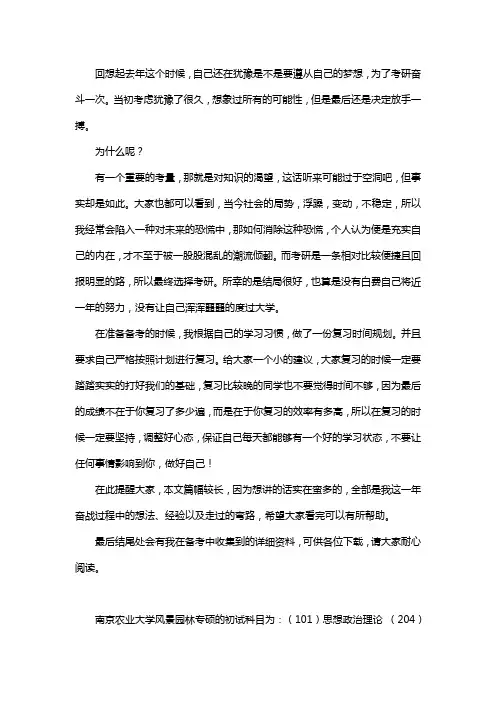 新版南京农业大学风景园林考研经验考研参考书考研真题