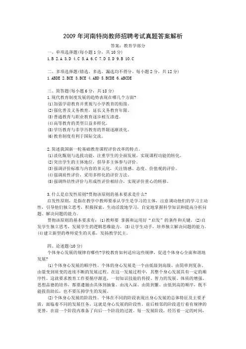 2009年河南特岗教师招聘考试真题答案解析