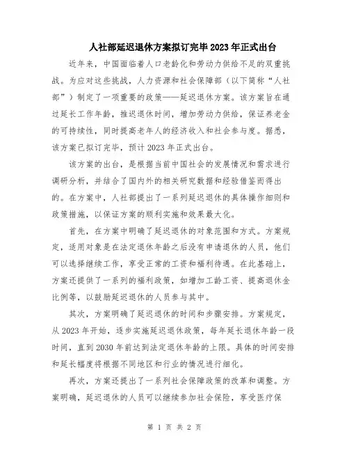 人社部延迟退休方案拟订完毕2023年正式出台
