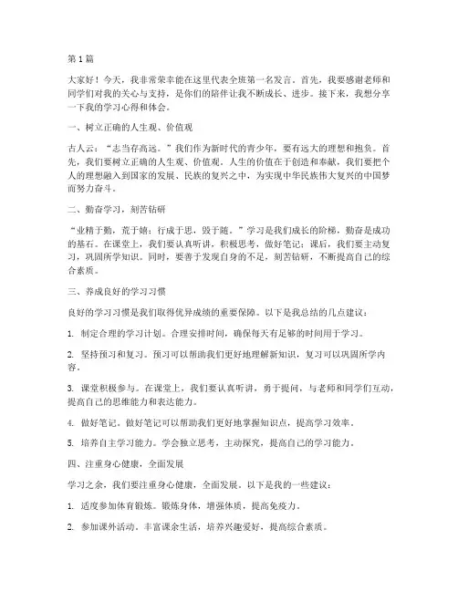全班第一名的学生发言稿(3篇)