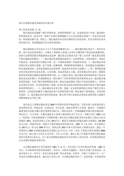 国信证券营销培训手册
