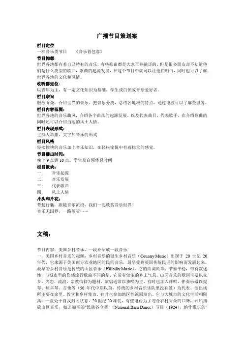 音乐广播节目策划