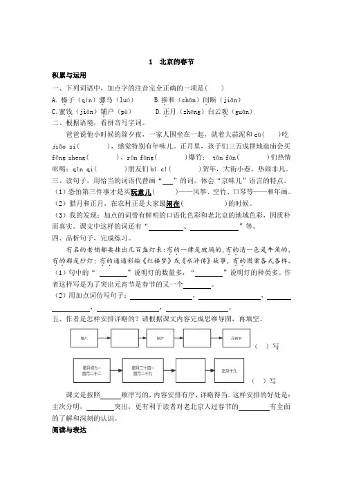 六年级下册语文练习题——1北京的春节