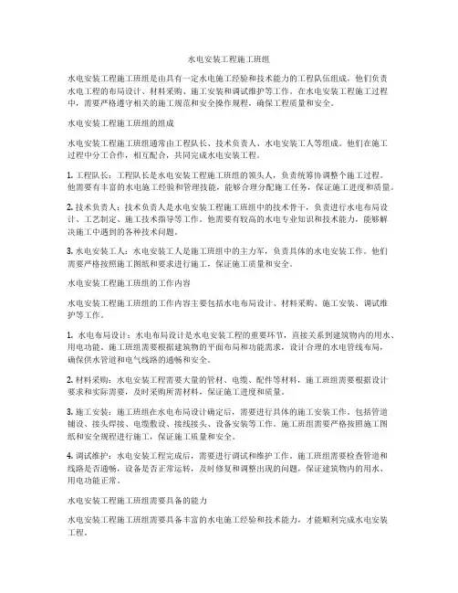 水电安装工程施工班组