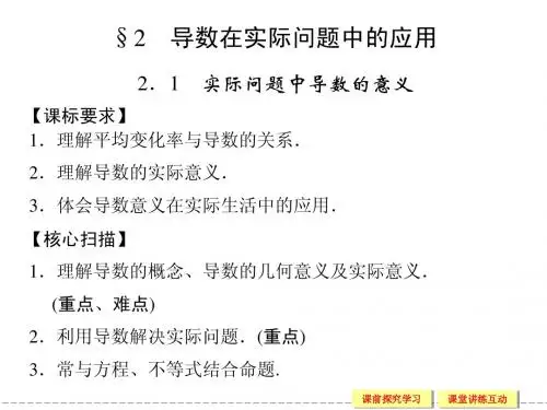 3.2.1 实际问题中导数的意义 同步课件(北师大版选修2-2)