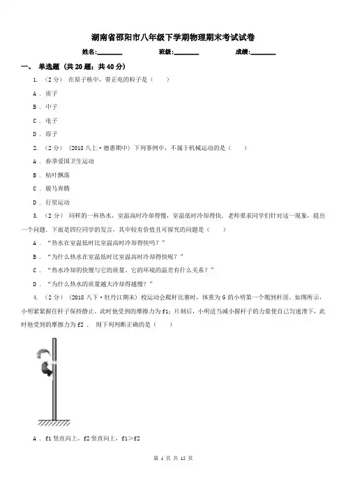 湖南省邵阳市八年级下学期物理期末考试试卷