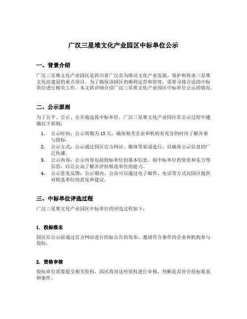 广汉三星堆文化产业园区中标单位公示
