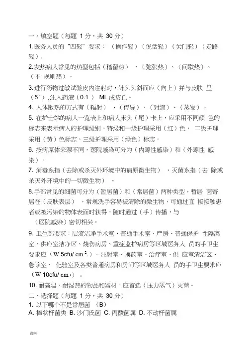 (完整版)新入职护士考试试题(答案)
