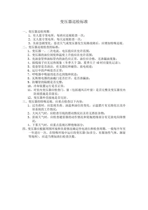 巡检标准