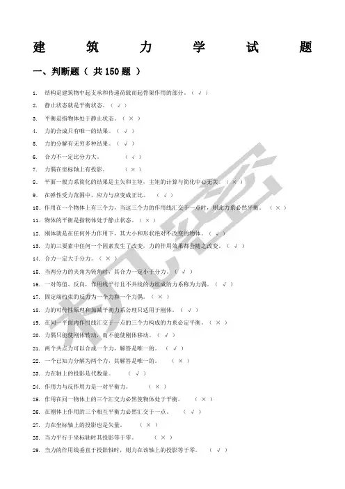 建筑力学试题