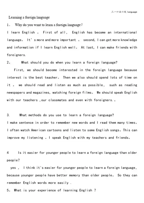 三一口语六级language
