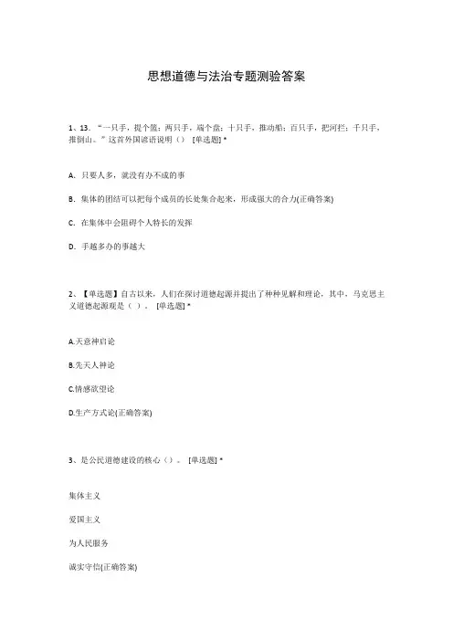 思想道德与法治专题测验答案