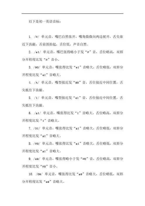 初一英语音标