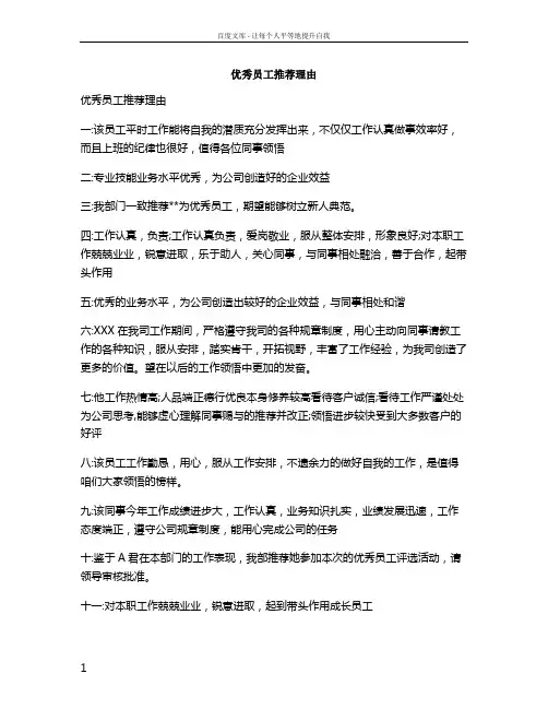 优秀员工推荐理由[003]