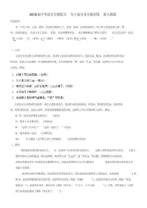 2019届中考语文专题复习句子成分及专题训练新人教版