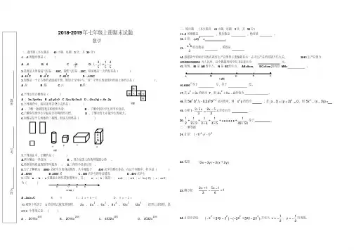 北师大版2018-2019学年七年级数学上册期末考试试卷及答案