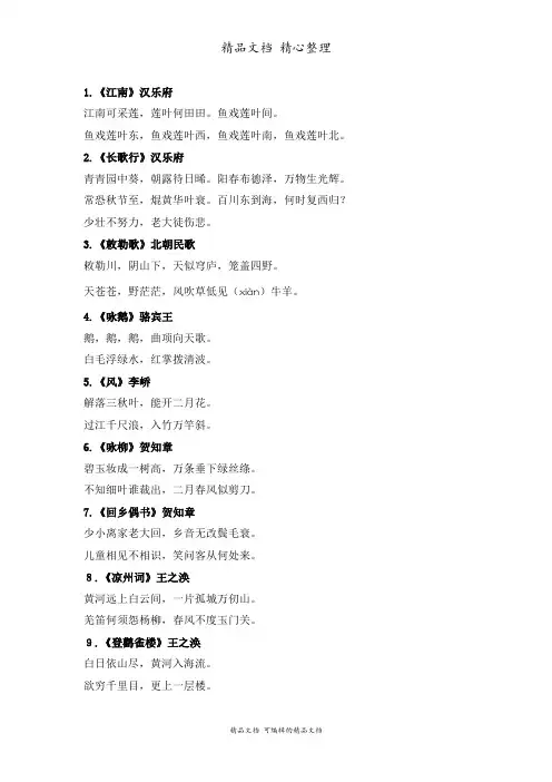部编人教版五年级上册语文 小学生必背古诗词75首