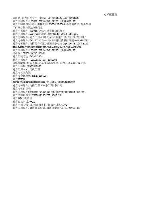 电梯配件清单