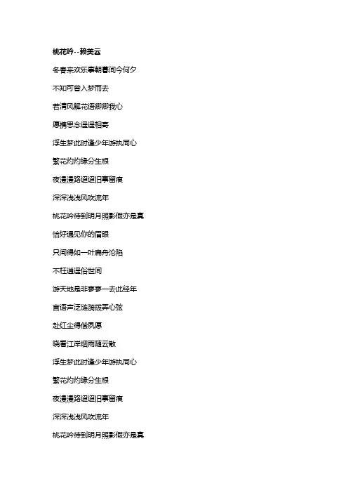 歌曲《桃花吟》歌词