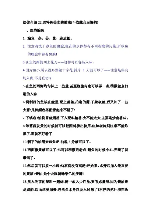 给你介绍22道特色美食的做法
