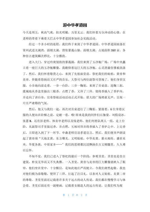 游中华孝道园