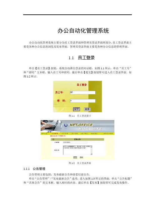 办公自动化系统(OA) 需求说明书