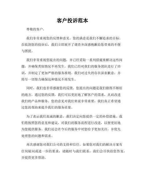 客户投诉范本