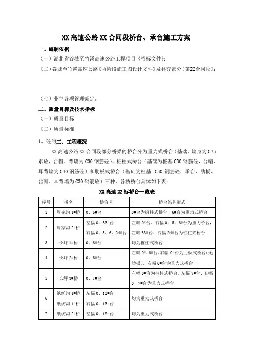 高速公路桥台、承台施工方案