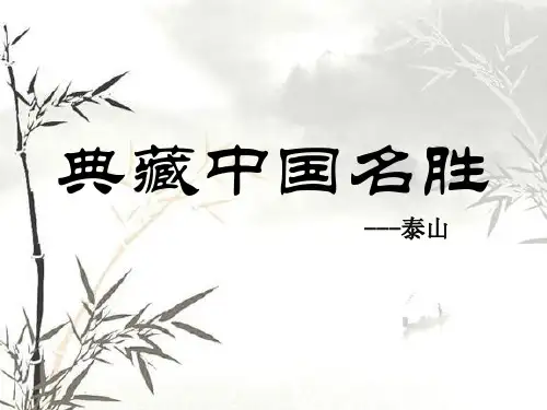 典藏中国名胜