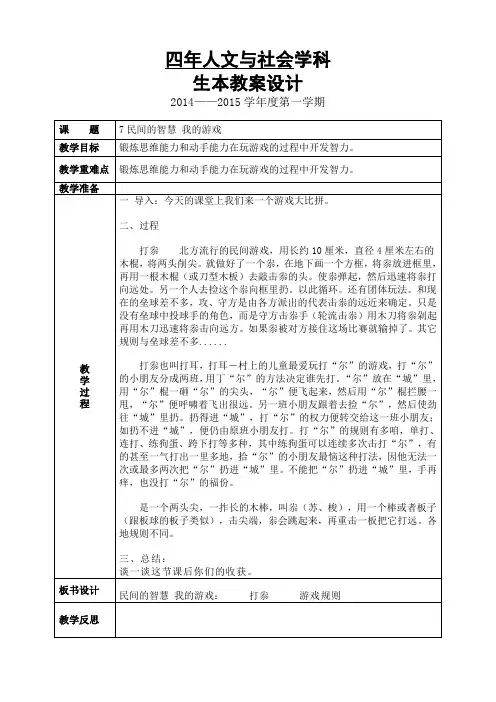 四年人文与社会学科上册 教案设计7