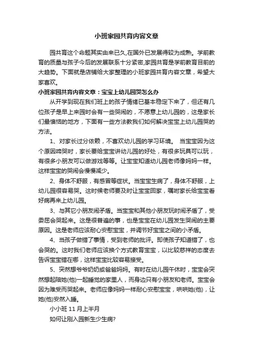 小班家园共育内容文章