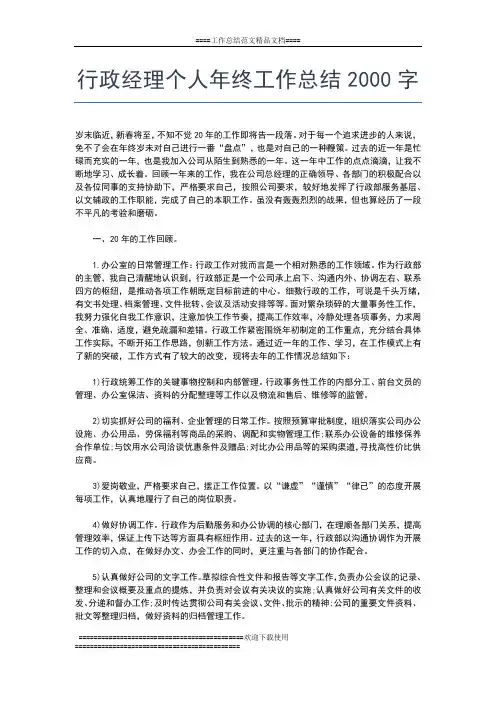 2019年最新政府办公室科员个人年终小结工作总结文档【五篇】