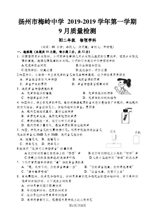 江苏省扬州市梅岭中学八年级上学期第一次月考物理试题