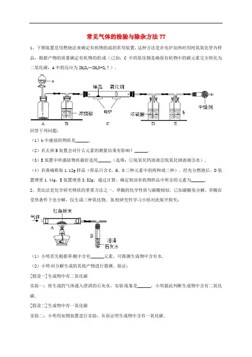 吉林省吉林市中考化学复习练习 常见气体的检验与除杂